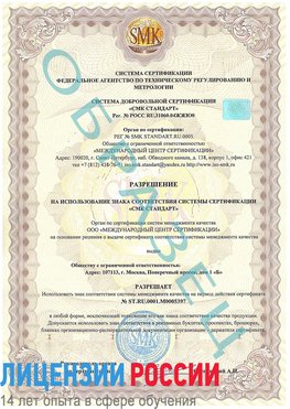 Образец разрешение Оленегорск Сертификат ISO/TS 16949
